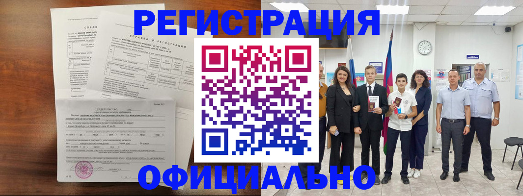 временная регистрация в квартире в Борзе