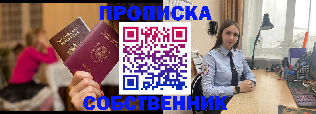 временная регистрация для школы в Борзе