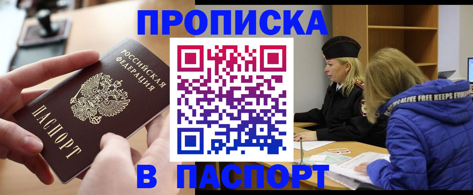 временная регистрация для школы в Борзе