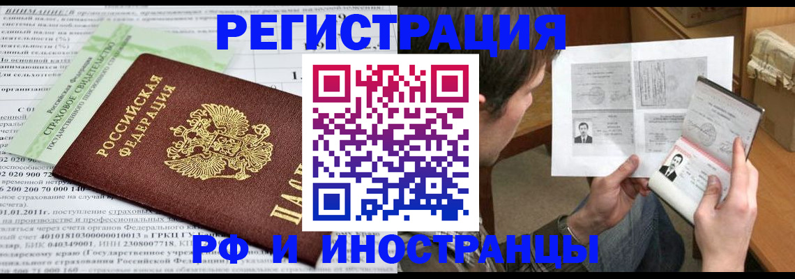временная регистрация купить в Борзе